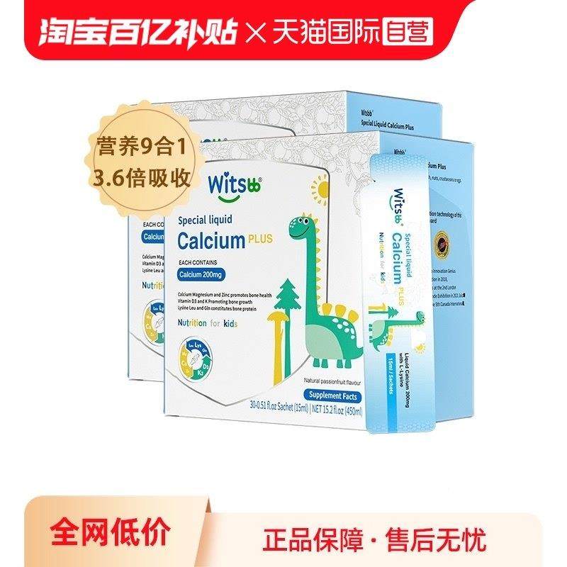 【营自】wits无品牌/思b健敏赖b氨酸钙镁锌*2,淘宝优惠券,粉丝福利购,淘宝优惠卷