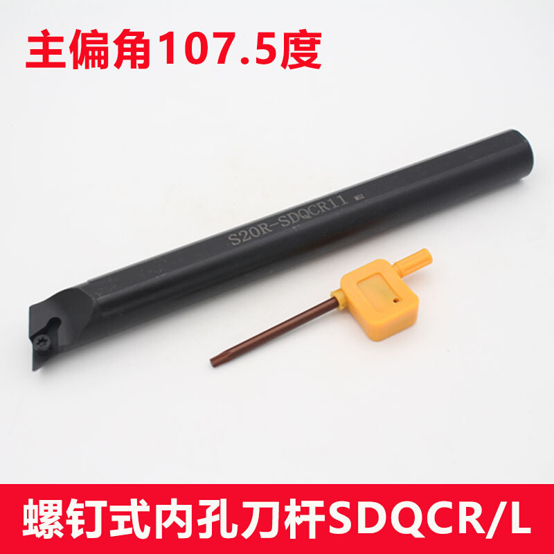 。107.5度S型内孔刀杆S16Q/S20R/S25S/S32T-SDQCR11/SDQCL11 - 图0