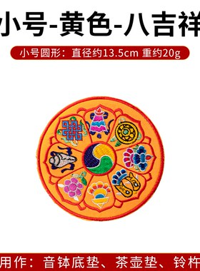 尼泊尔手工刺绣藏式布垫绣花八吉祥十字金刚杵铃杵供桌布法器垫子