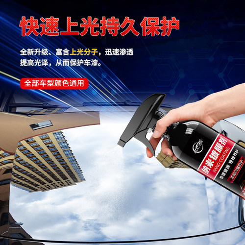 汽车纳米镀膜剂正品车漆镀晶车蜡喷雾专用速效渡膜液官方旗舰店 - 图0