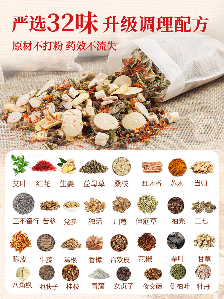 南京同仁堂艾草叶花椒生姜泡脚药包非驱寒去湿气排毒助睡眠足浴包,淘宝优惠券,粉丝福利购,淘宝优惠卷