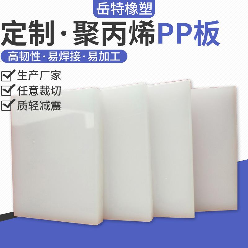 厂家pp板整张高密度耐磨耐高温硬塑料板加工易焊接pp聚丙烯板 - 图2