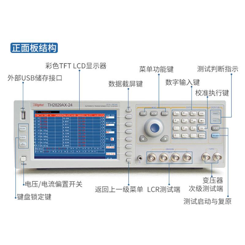 TH2829AX变压器综合测试仪脚位频率200kHz自动电器参数测试仪 - 图3