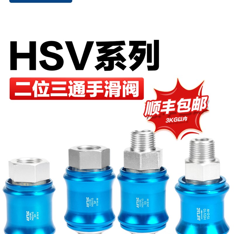 新品亚德客气动滑动开关手滑阀手推快排泄气阀HSV 08 06 10 15-SF - 图0