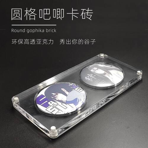 吧唧卡砖透明亚克力动漫周边二次元徽章展示架桌面防尘谷子展示框 - 图0