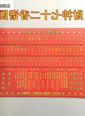 香财谱图解大全香图神七十二谱仙香音谱图家香谱图观世道。