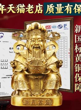 财神爷摆件家用黄铜客厅玄关办公室装饰品财神爷佛像招财供奉神像