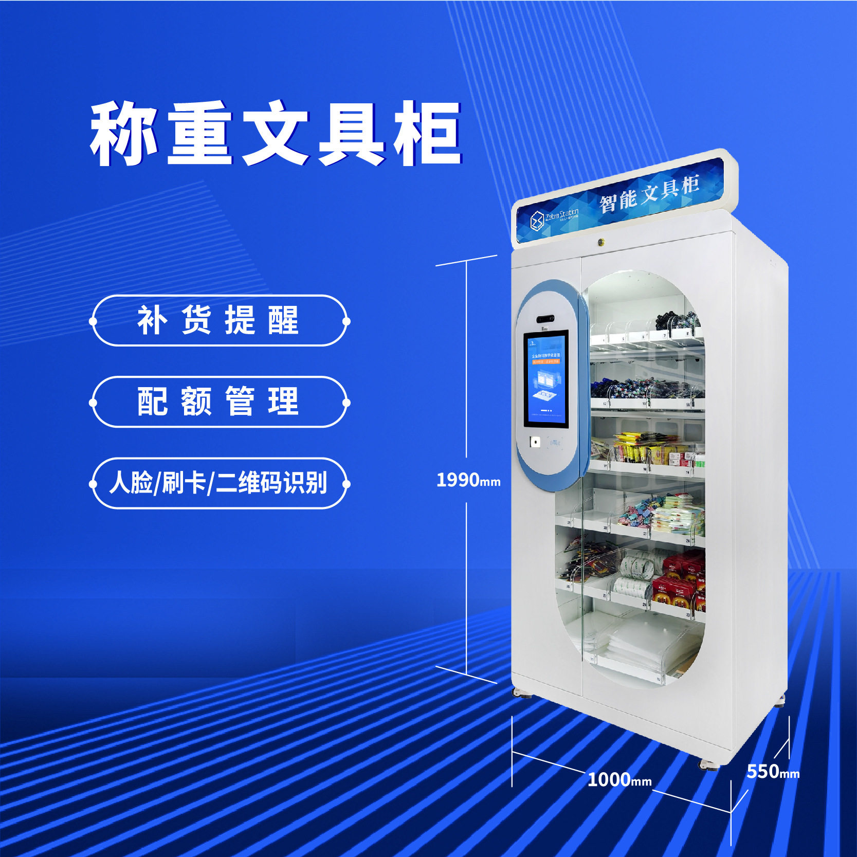 Smart stationery cabinet, office supplies, material management storage cabinet, corporate school administrative supplies self-service cabinet