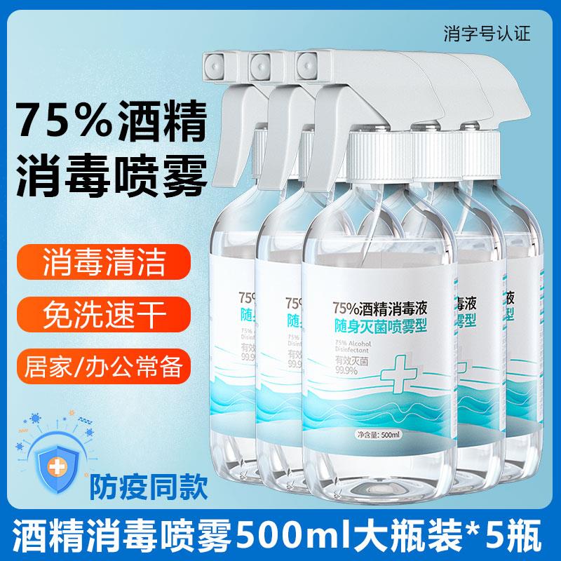 75度酒精消毒液500ml大瓶装杀菌消毒喷雾剂家用免洗75%酒精消毒水 - 图3