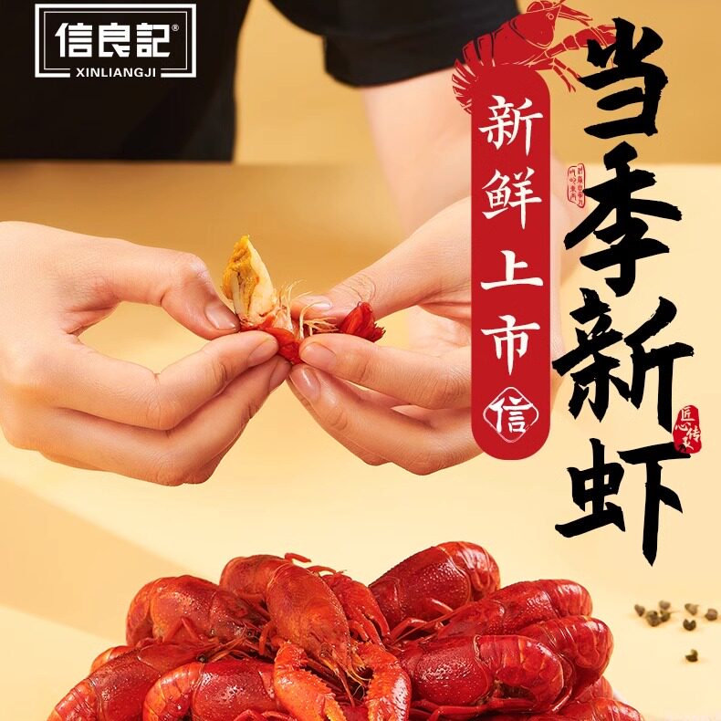 【麻辣600g*4盒】信良记小龙虾蒜香标号锁鲜潜江整虾商用即食熟食
