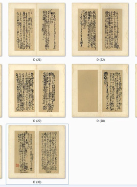 明代痴仙道人手稿册页毛笔字