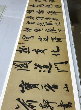 米芾研山铭古行书法喷绘字画高清