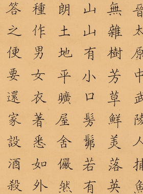 欧阳允文陶渊明桃花源记复古书