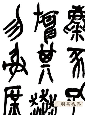 吴昌硕篆书四条屏书法字画真迹挂