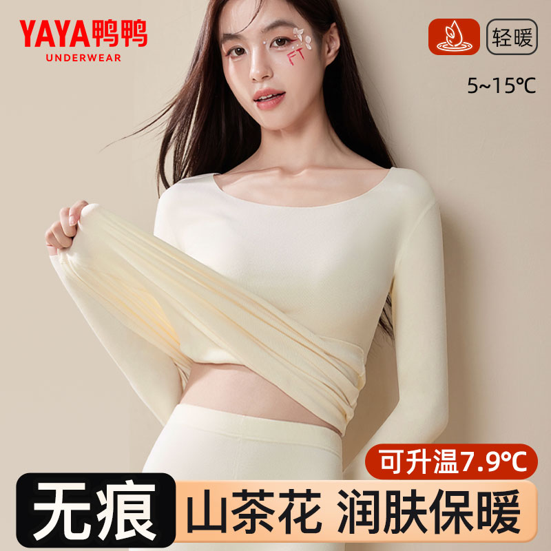 鸭鸭女士保暖内衣套装无痕加绒德加厚秋衣秋裤打底衫内穿秋冬上衣