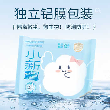蓝棉花小新翼卫生巾日夜用姨妈巾超薄官方旗舰店正品整箱装240mmC实付29.9元到手包邮