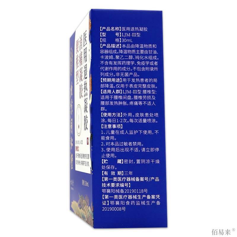 北京同仁堂内廷上用腰椎型消痛凝胶【天猫正品】医用退热凝胶喷剂 - 图2