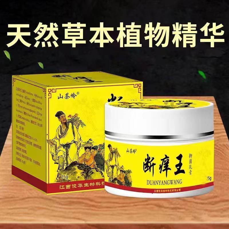 山茶岭苗约断痒王止痒王云南本草乳膏皮肤外用软膏草本抑菌止痒膏 - 图1