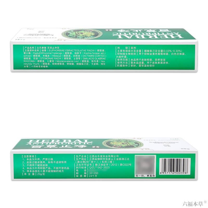 众乐康健百草止痒膏抑菌止痒草本乳膏正品江西众乐堂皮肤外用软膏-图2