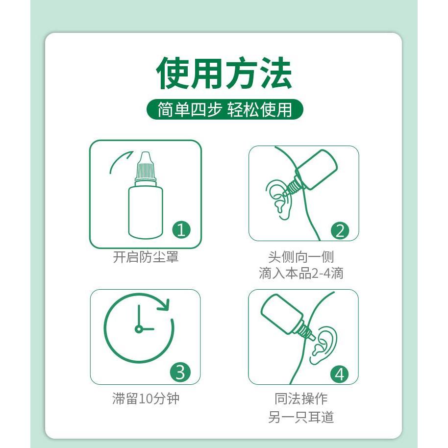 葵花中方耳道清洗液成人儿童软化耵聍耳道痛痒清洁耳鸣眩晕滴耳液 - 图1