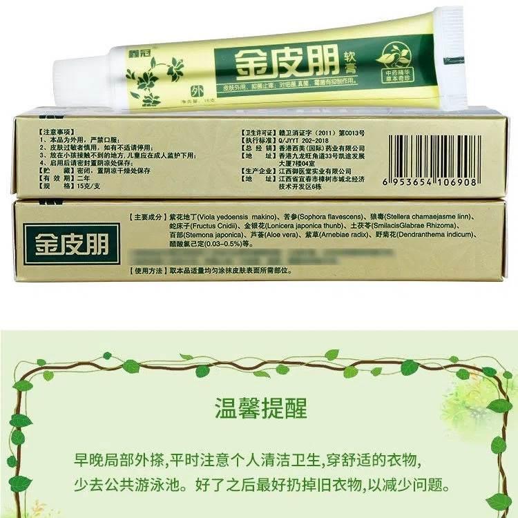 鑫冠金皮朋软膏15g皮肤外用止痒草本身体乳膏XW-图2