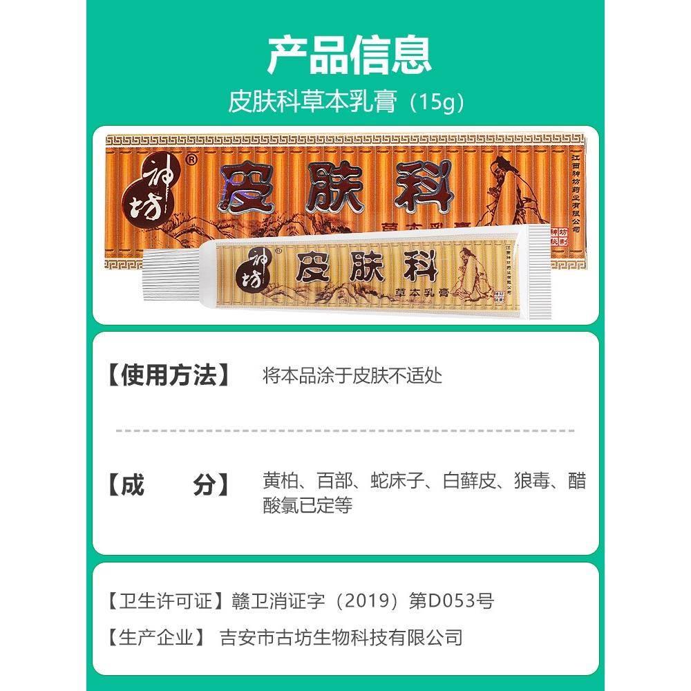 【买3送1/买5送2】皮肤科草本乳膏神坊成人私处瘙痒药店软膏正品 - 图1