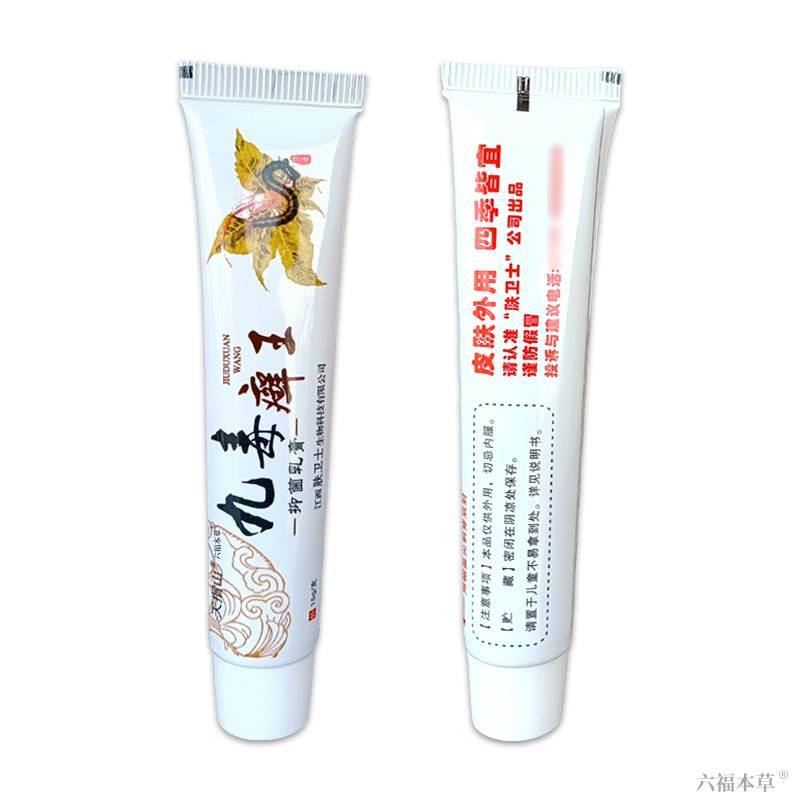 九毒癣王乳膏15g鈇乐士天指山九毒癣王抑菌乳膏软膏正品皮肤卫士 - 图0