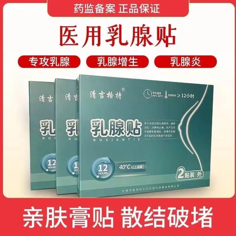 清吉格特乳腺贴乳腺增生贴硬块结节纤维增生型热敷温和不刺激正品-图3