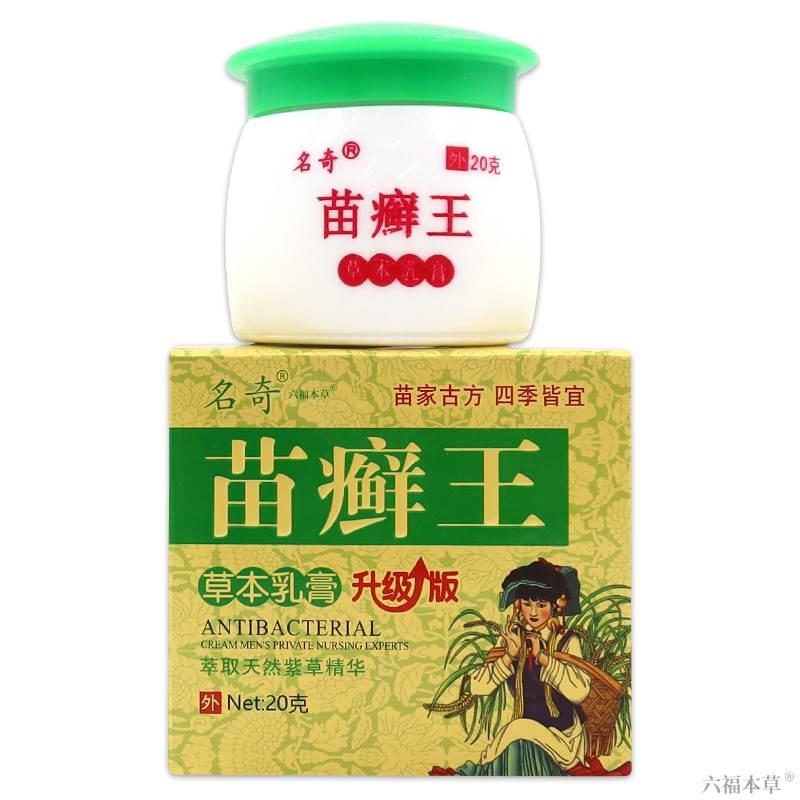 名奇苗癣王草本乳膏20g/盒【天猫正品】皮肤外用抑菌护理乳软膏 - 图3