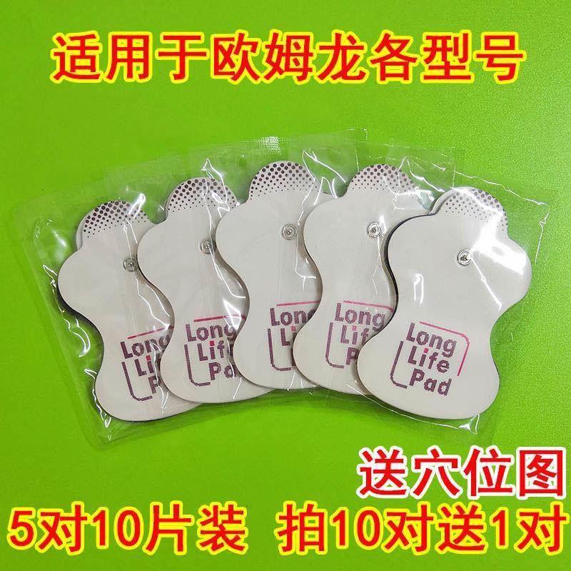 适合欧姆龙按摩仪电极片Omron低频理疗仪贴片HVF020F021贴配件dh - 图0