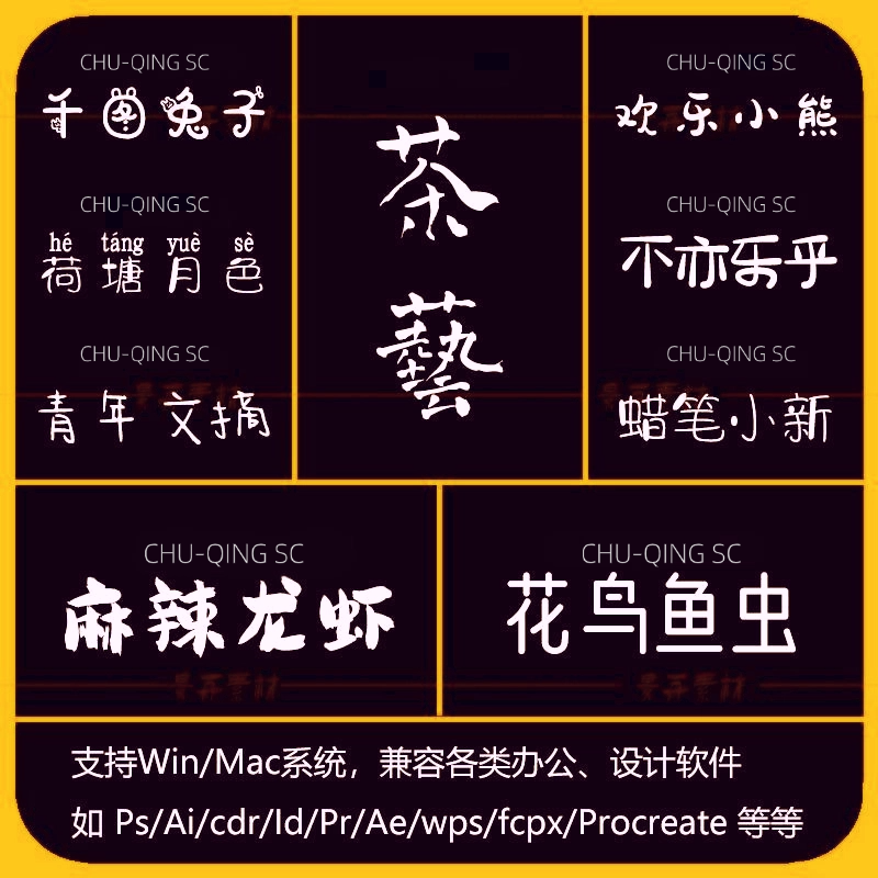 字体包下载免费可商用/Ps/Ai/Cdr/Pr/Ae/Mac中文字库毛笔设计素材