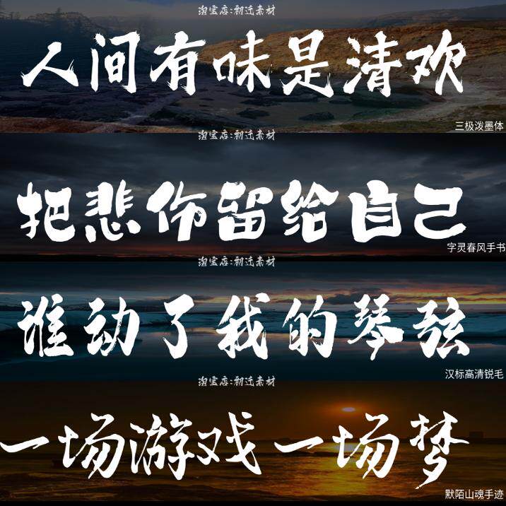 Ps字体包下载中文字库合集Fcpx/Pr/毛笔字体古风书法艺术设计素材