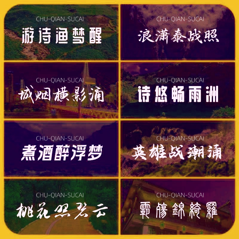 字体包下载中文字库/Ps/Ai/Cdr/Pr/Ae/Mac免费可商用毛笔设计素材
