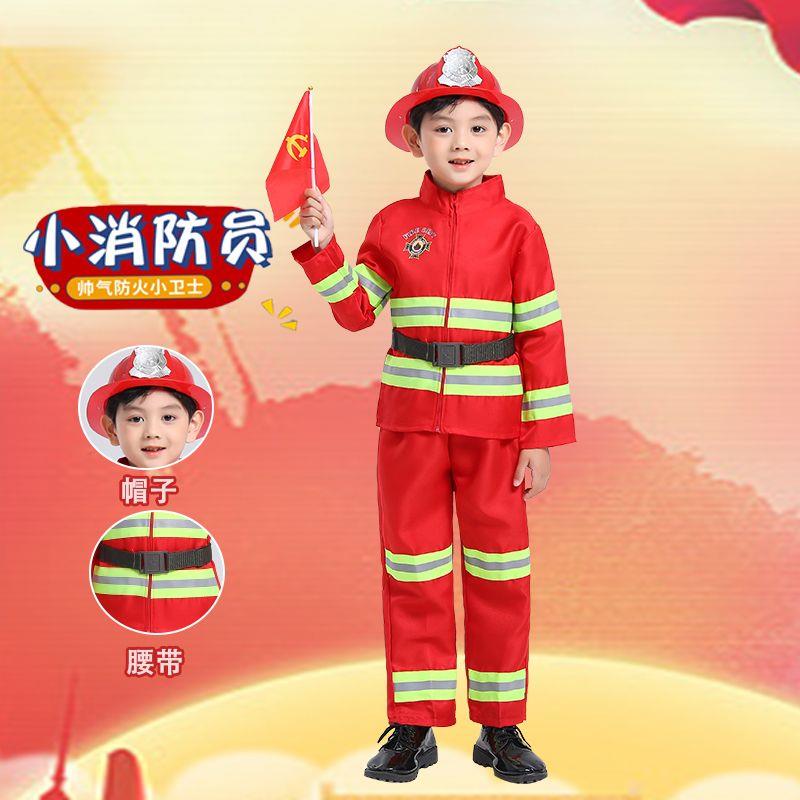 消防员儿童服装幼儿园亲子角色扮演职业体验消防服火警救援演出服