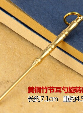 卓好 铜挖耳勺  铜耳勺