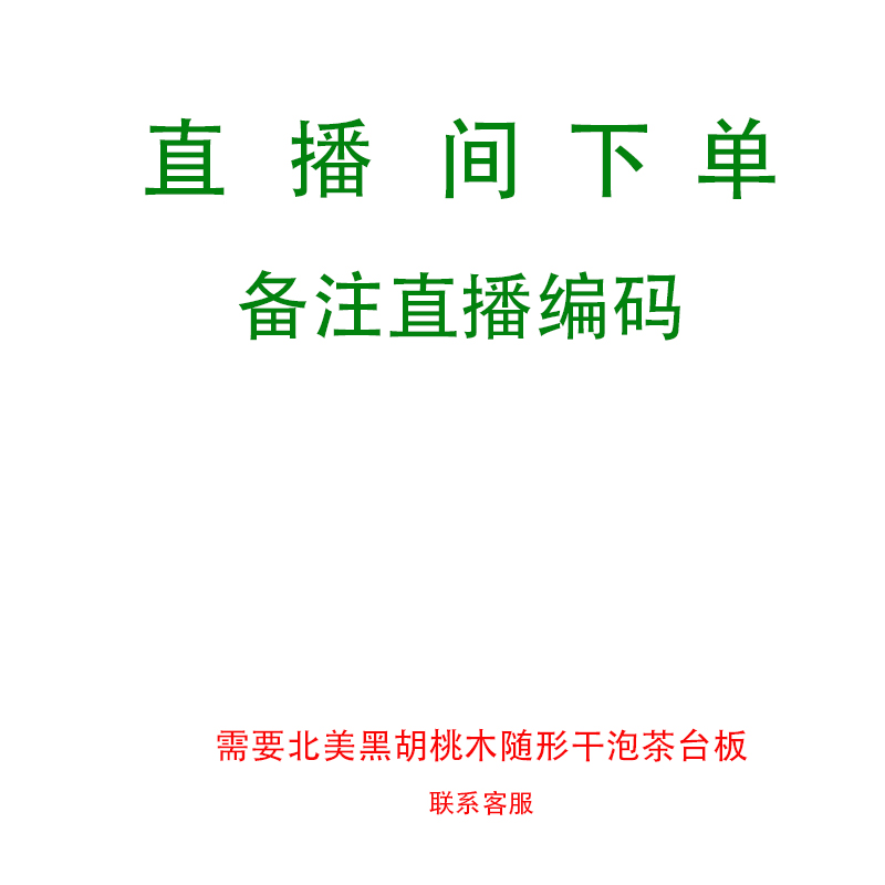 北美黑胡桃木实木随型干泡台茶盘 茶几 茶桌 中小型家具 每日上新 - 图0