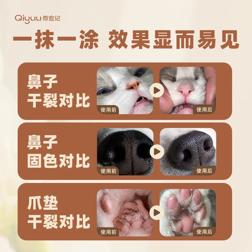 奇愈记猫咪狗狗宠物双效滋润膏润爪膏润鼻膏脚掌滋养肉垫鼻子护理 - 图1
