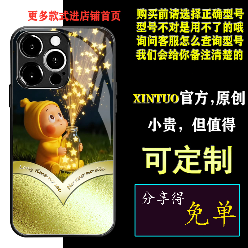 XINTUO代理动漫主题 可爱星星人苹果16手机壳适用nova13个性vivoy500军旅风reno13潮牌荣耀x60创意华为p70 - 图0