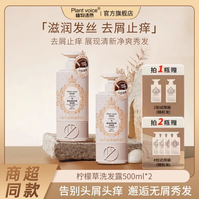 植物语录洗发水露套装控油蓬松去屑止痒修护柔顺洗头膏官方旗舰店