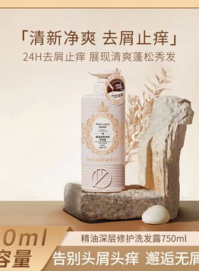 植物语录旗舰店洗沐护发套装留香