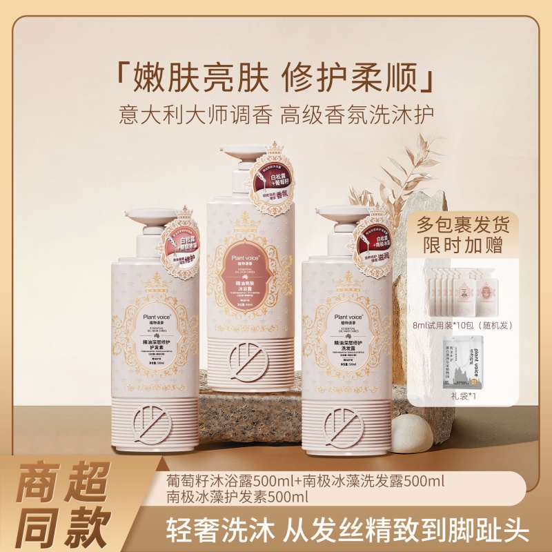 【官方】Plant voice植物语录控油蓬松洗发水沐浴露滋润护发套装
