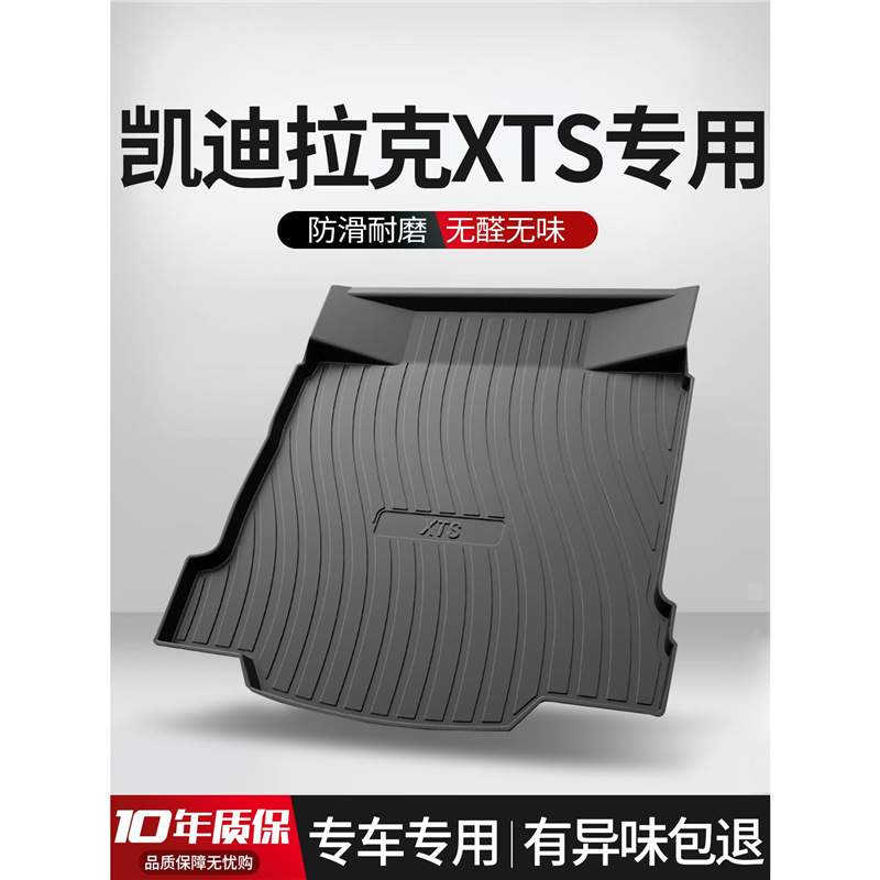 凯迪拉克XTS后备箱垫车内装饰用品专用内饰改装配件汽车尾箱垫子 - 图0