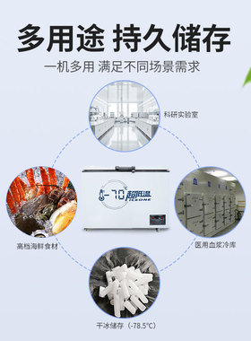 雪贝海零下70-86度超低温冰柜