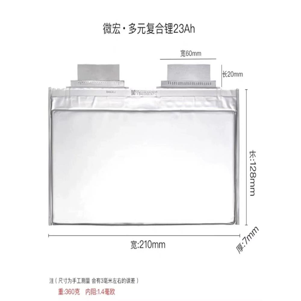 微宏多元复合锂动力汽车启动电源电池3.7V15ah/18ah19ah/20ah21ah - 图0