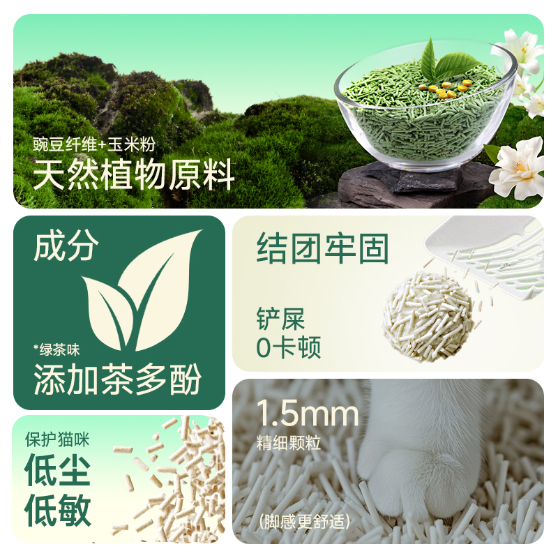 伊纳宝宠物猫用豆腐猫砂原味绿茶低尘抑臭结团可冲厕所2.5kg