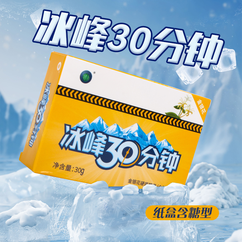 冰峰30分钟胖大海无糖含糖型清凉护嗓散装薄荷含片润喉糖自立袋