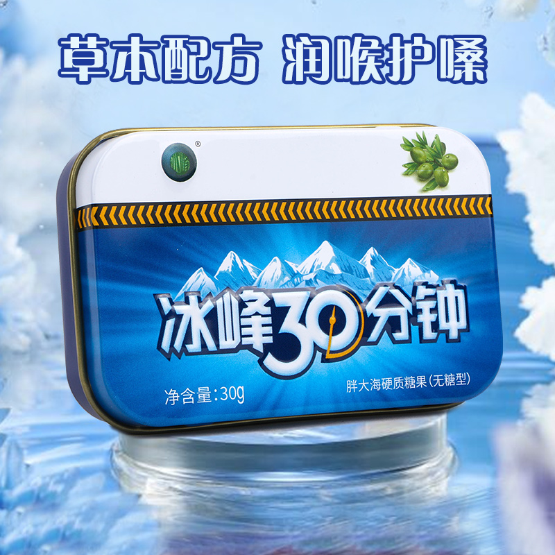 冰峰30分钟胖大海金银花含片润喉糖清凉护嗓薄荷糖无糖含糖型