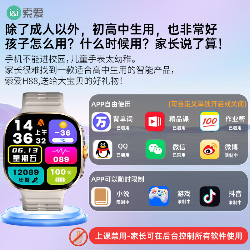 【张碧晨推荐】索爱H88智能电话手表巨幕屏可插卡全网通定位APP下载家长管控初高中生青少年通用防水运动手表