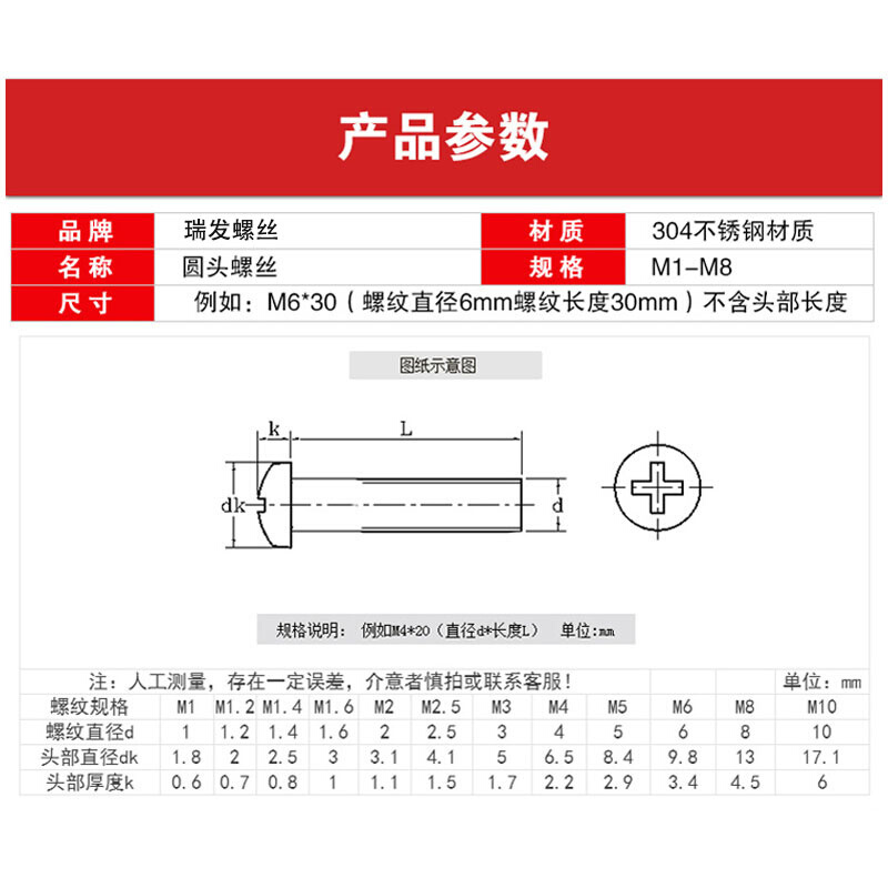 。304不锈钢十字槽圆头螺丝不锈钢半圆头盘头机丝牙机螺钉M3M4M5M - 图2