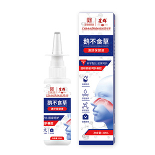 白云山鹅不食草鼻炎喷剂